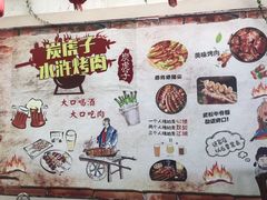 菜单-炭虎子水浒烤肉(梦时代店)