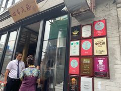 门面-四季民福烤鸭店(前门廊房二条店)