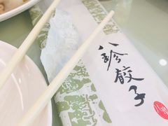 -八珍饺子·烤鸭·家常菜