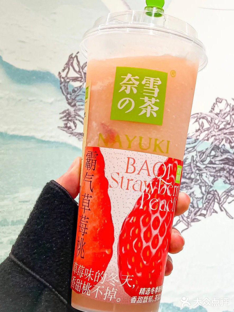 67折喝奈雪的快乐！草莓吼吼喝啊！！