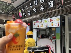 -十二中草莓冰·红豆沙冰屋(十二中店)