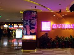 android_upload_pic-嘉华国际影城(学清路店)