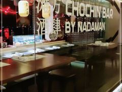-滩万日本料理Nadaman(国贸大酒店)