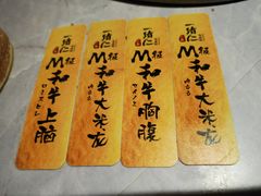 -一绪に寿喜烧自助(世茂广场店)