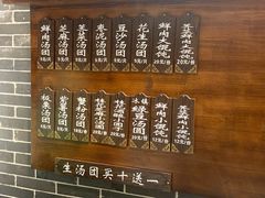 菜单-七宝老街汤团(上海世纪汇广场店)