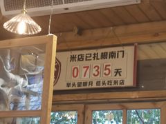 -米店·云南菜(南门店)