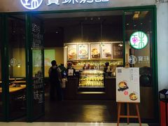 门面-宝珠奶酪(长宁金虹桥店)