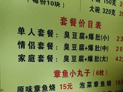 -国足臭豆腐(明瓦廊店)