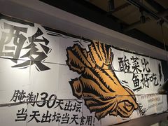 -太二酸菜鱼(海口友谊广场店)
