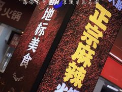 -巴蜀大将火锅(春熙店)