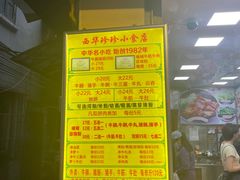 -珍珍小食店(西华路店)