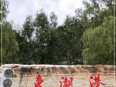 -十渡东湖港风景区