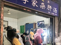 门面-老李家杂肝汤(回民街店)