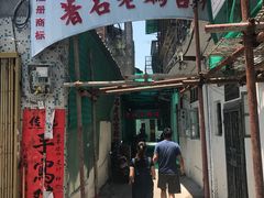 门面-老妈宫粽球