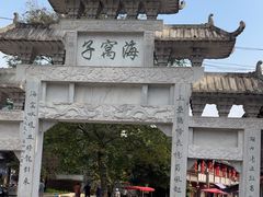 -海窝子古镇