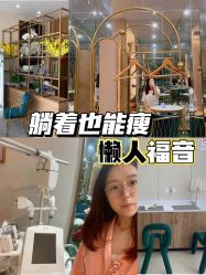 -Lily纤美·科技减脂中心
