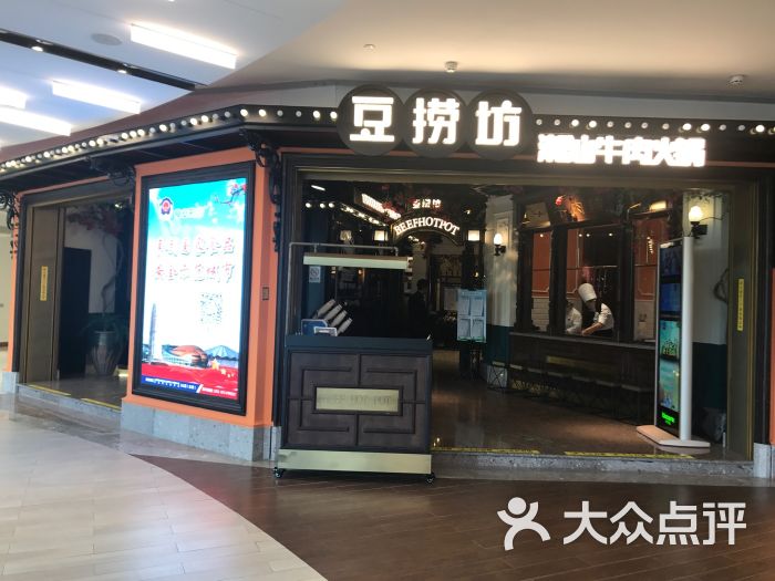 豆捞坊(熙地港店-门面图片-郑州美食-大众点评网