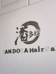-潘多拉Hairsalon