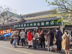 -草桥清真牛肉锅贴扁食店