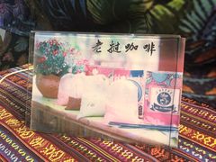-半坡九号老挝冰咖啡
