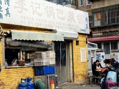 -欣乐糕点店(洪湖里总店)