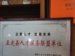 -回真楼(东门店)