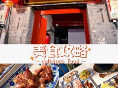 门面-大槐树烤肉馆