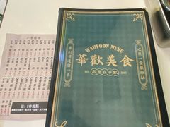 -華歡冰室-WahFoon(吉大店)