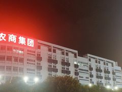 -华威西营里农产品批发市场