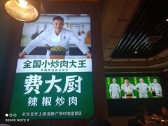 -费大厨辣椒炒肉(万家丽一店)