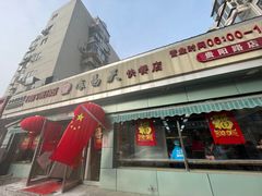 -食为天(贵阳路店)