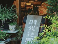 门面-时光花园(白鹭洲店)