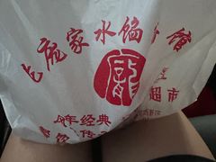-老庞家水馅包子馆