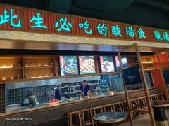 -亮欢寨快活林 酸汤鱼(仁怀店)
