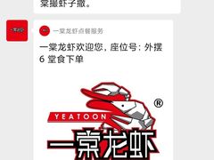-一棠龙虾•王牌虾球(楚河汉街店)