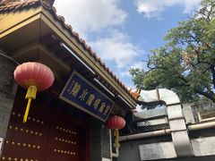 -皇家冰窖小院(什刹海店)