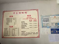-宋家馄饨馆(八一公园店)