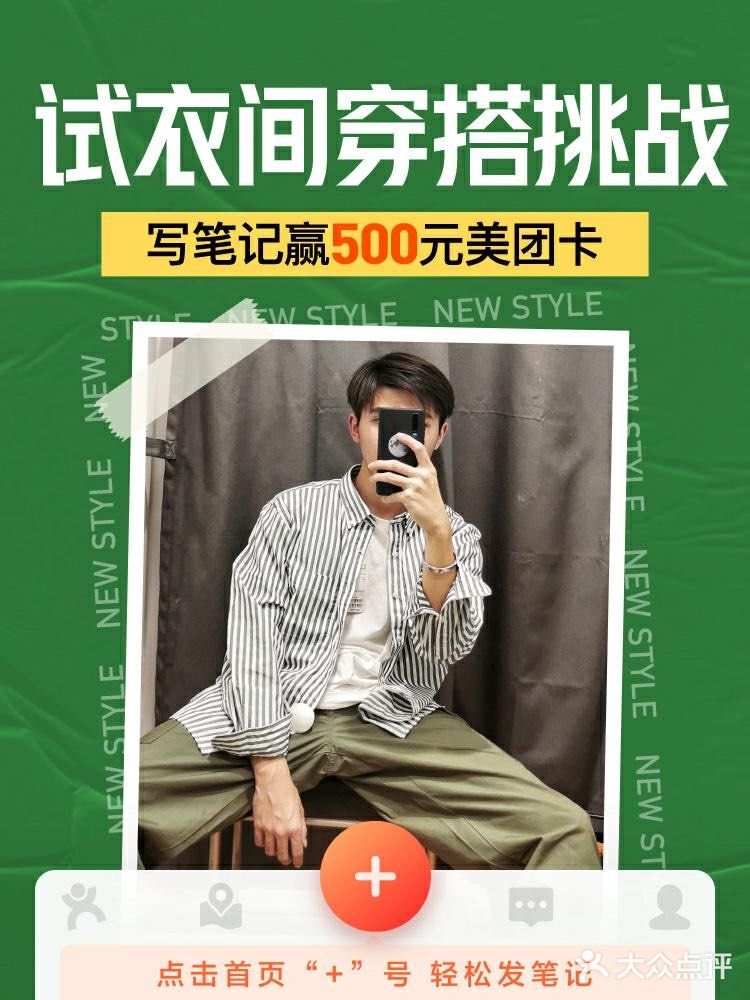 【已开奖】晒试衣间穿搭，赢500元美团卡！