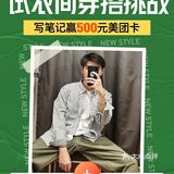 【已开奖】晒试衣间穿搭，赢500元美团卡！