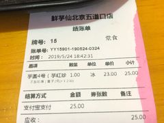 账单-鲜芋仙Meet Fresh(五道口店)