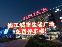 -浦江城市生活广场(江月路店)