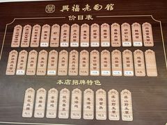 -兴福老面馆(寺路街店)