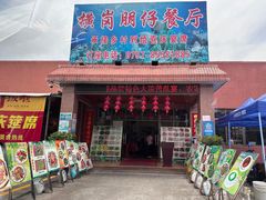 -横岗朋仔餐厅