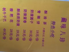 藏味八珍特色小火锅-藏味八珍特色火锅