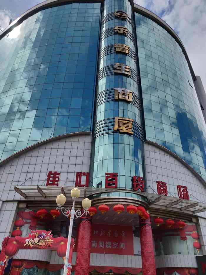 乐普生商厦-"上个月,某个周末的下午,到海秀东路一带吃.