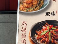 -蝦塘·中国餐馆(城墙南马道巷店)