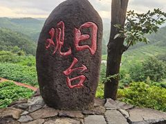 -乌石村