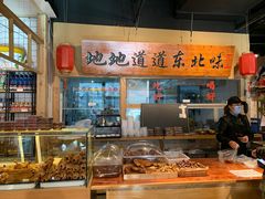 面包甜点陈列柜-聚合鑫东北熏酱熟食麻辣面(长阳店)