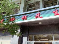 门面-螺蛳粉先生(蓟门桥店)