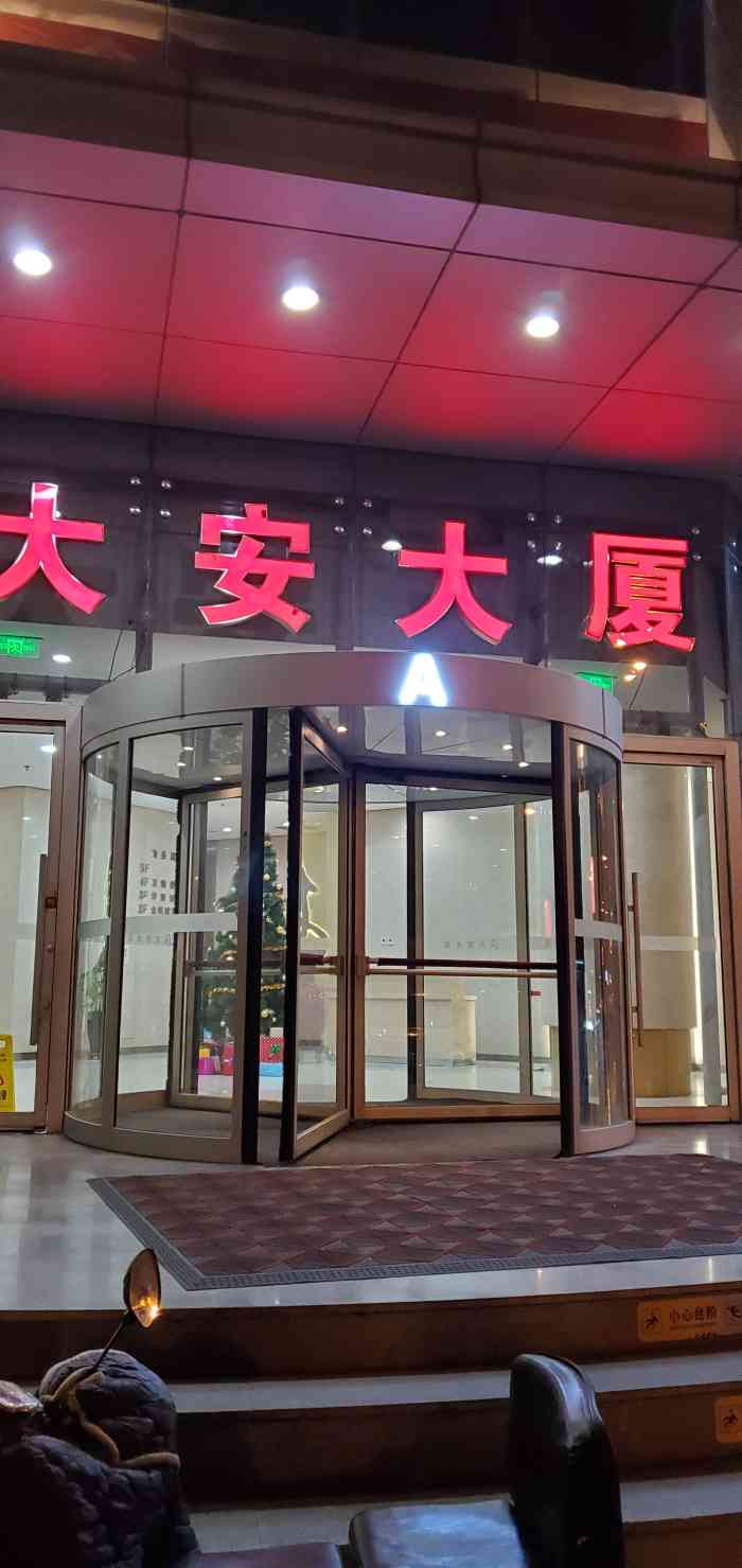 大安大厦-"96在友谊路上,往西从黑牛城道和友谊路交.